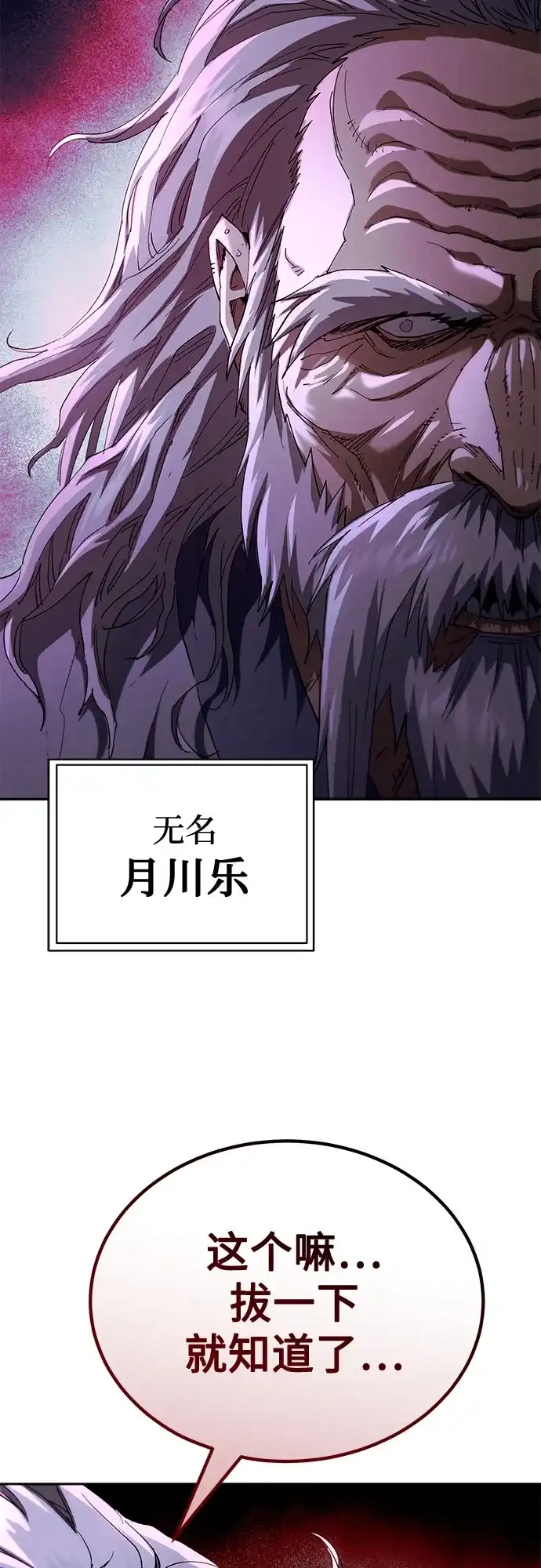 天魔只想苟着 第78话 第145页