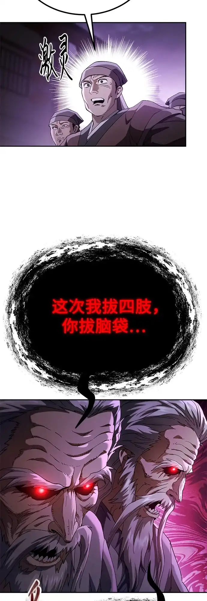 天魔只想苟着 第78话 第149页