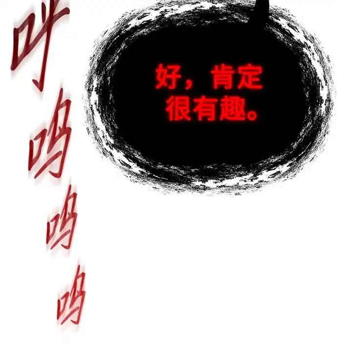 天魔只想苟着 第78话 第151页