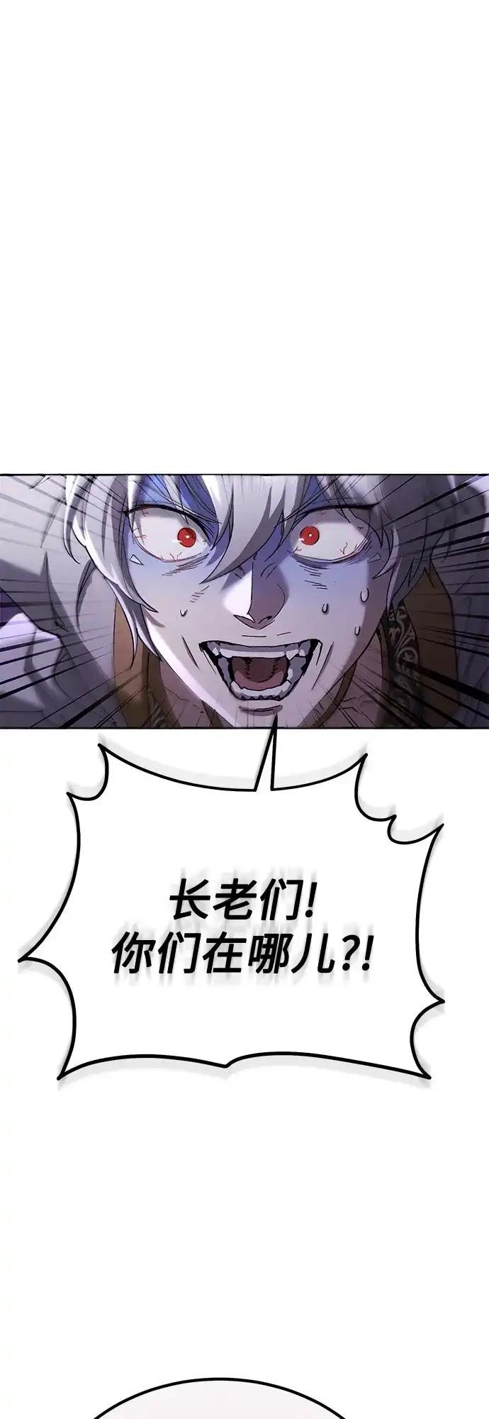 天魔只想苟着 第78话 第169页