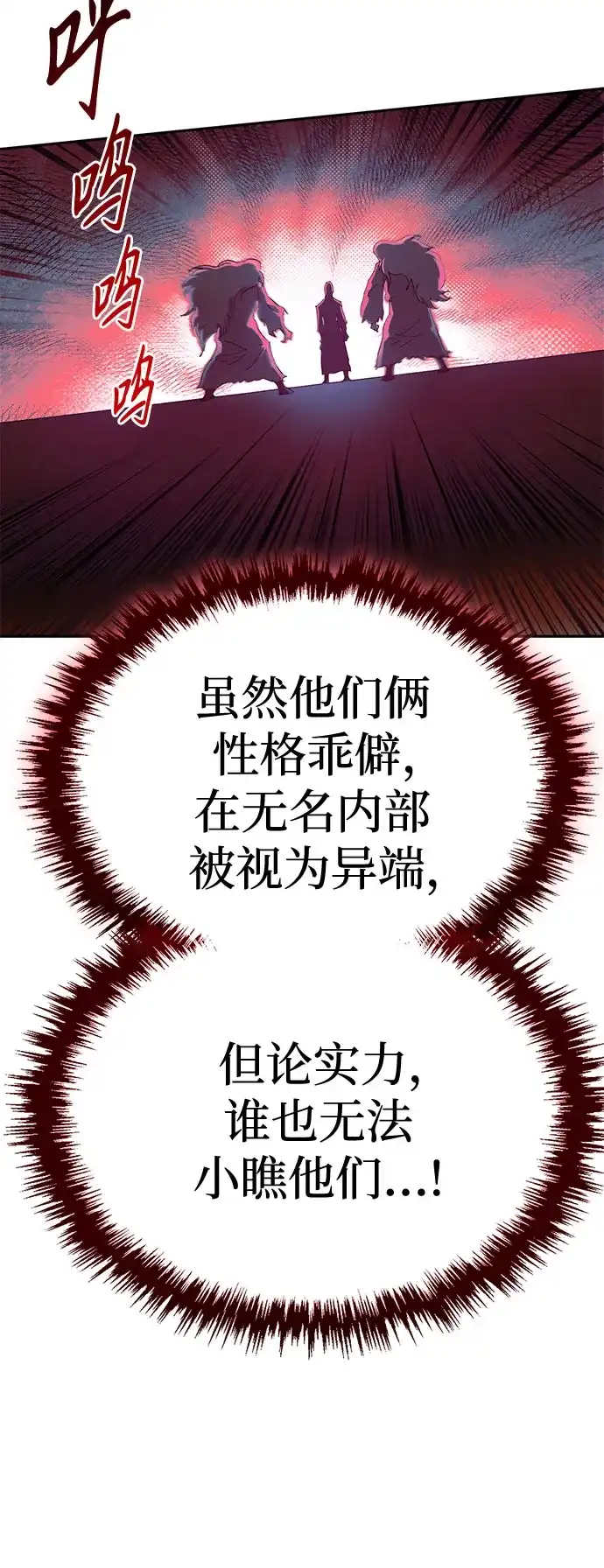 天魔只想苟着 第78话 第191页