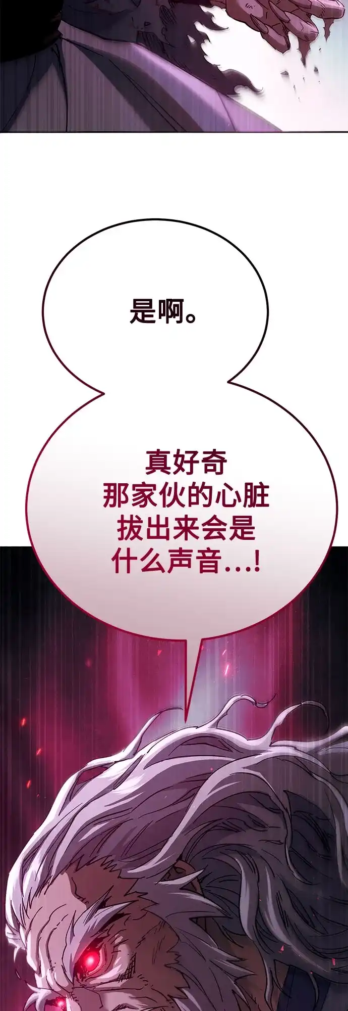天魔只想苟着 第78话 第195页