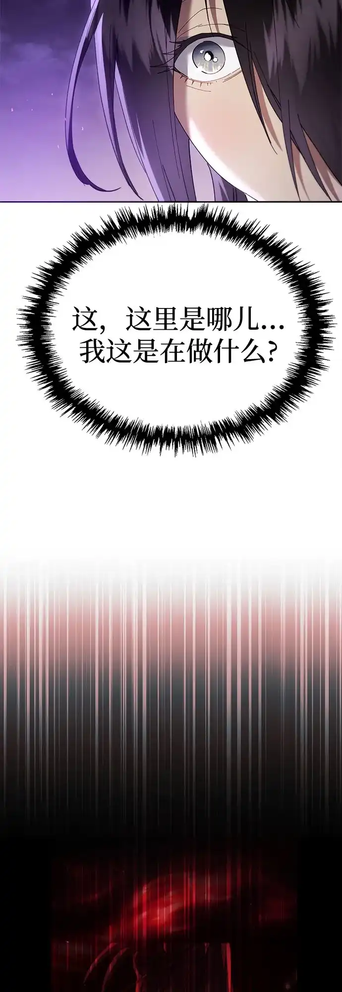 天魔只想苟着 第78话 第34页