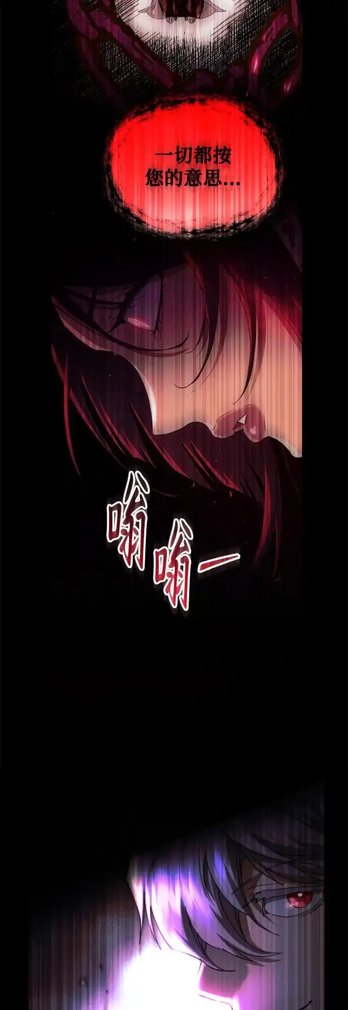 天魔只想苟着 第78话 第38页