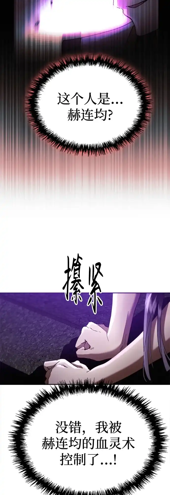 天魔只想苟着 第78话 第40页