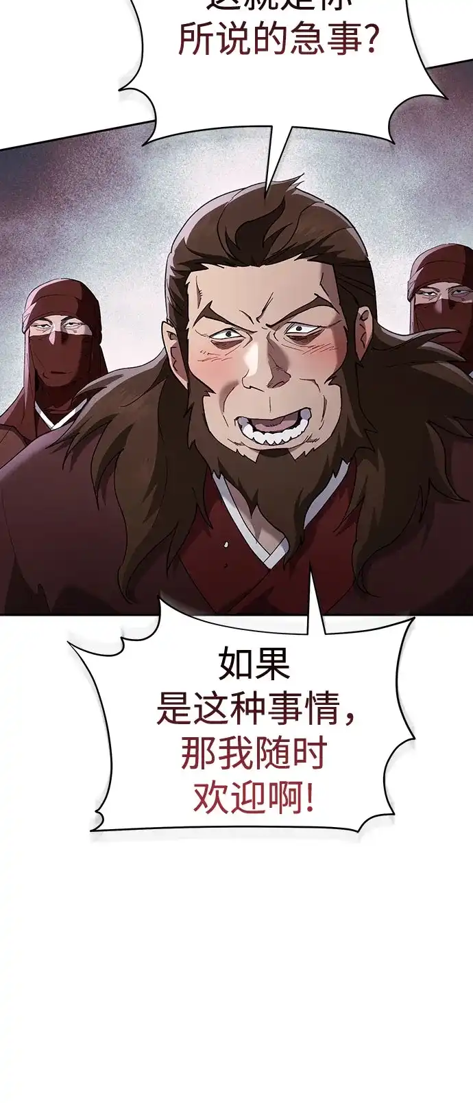 天魔只想苟着 第78话 第80页