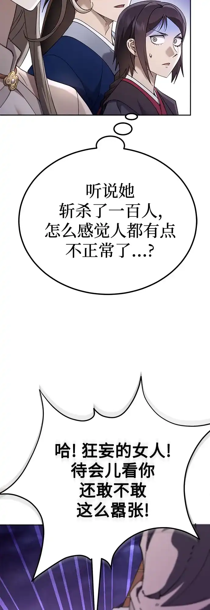 天魔只想苟着 第78话 第90页