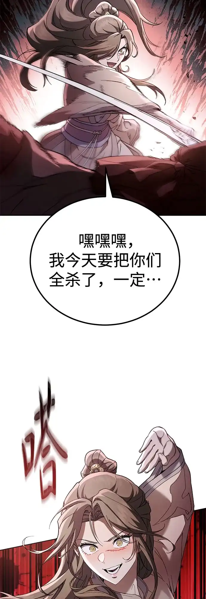 天魔只想苟着 第78话 第96页