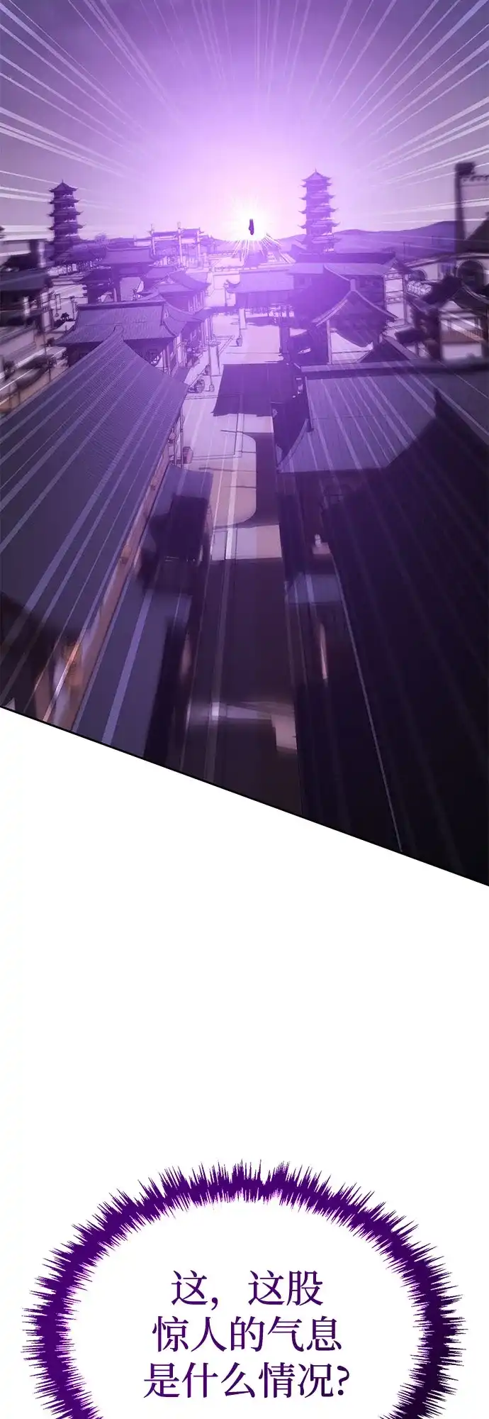 天魔只想苟着 第78话 第110页