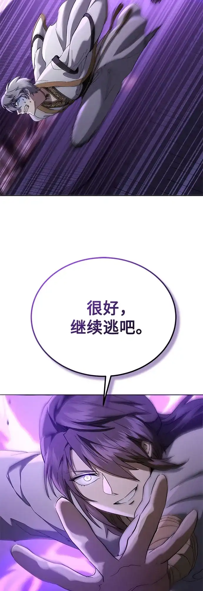 天魔只想苟着 第78话 第122页