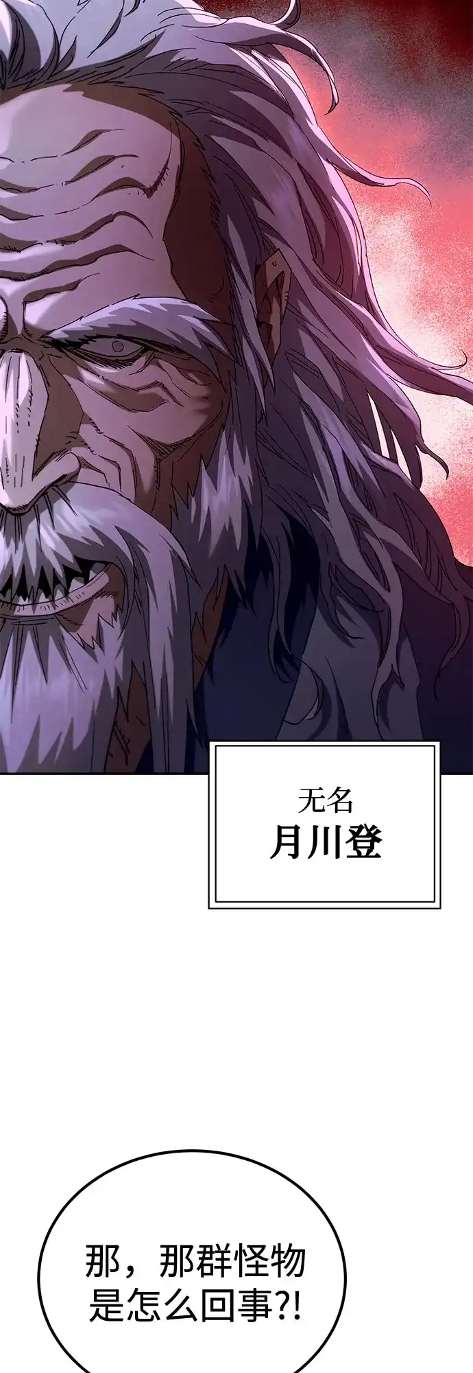 天魔只想苟着 第78话 第148页