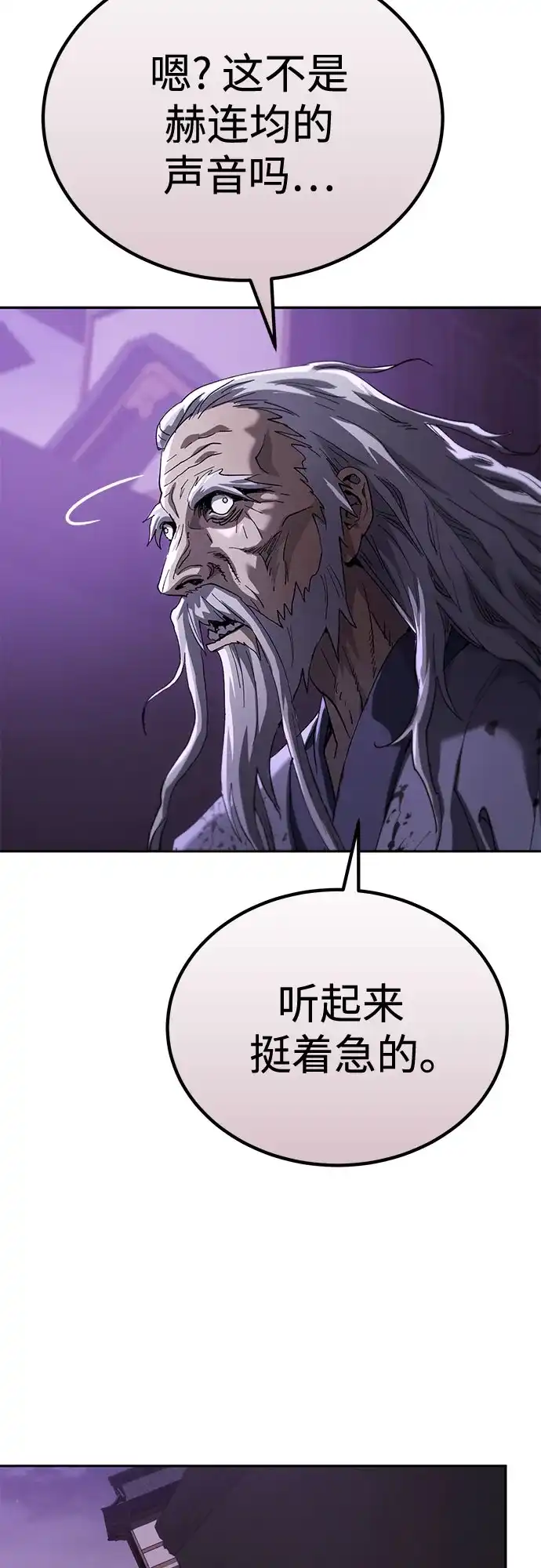 天魔只想苟着 第78话 第172页