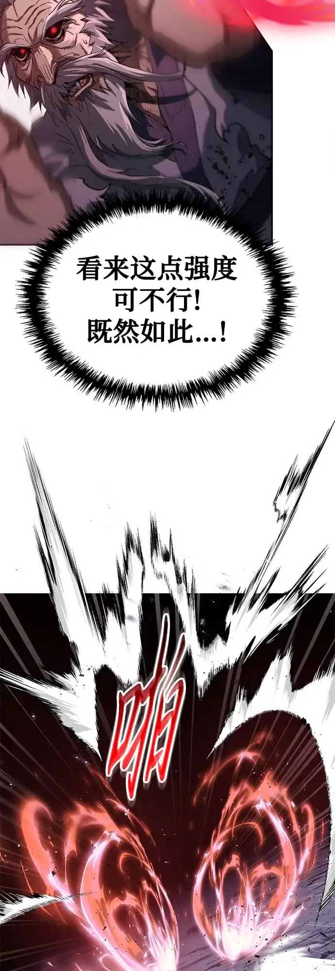 天魔只想苟着 第79话 第21页