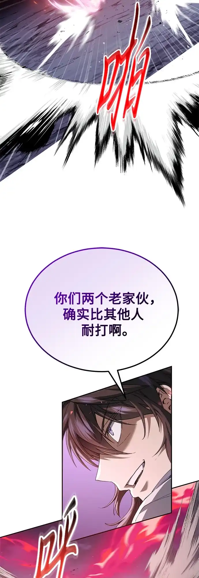 天魔只想苟着 第79话 第22页