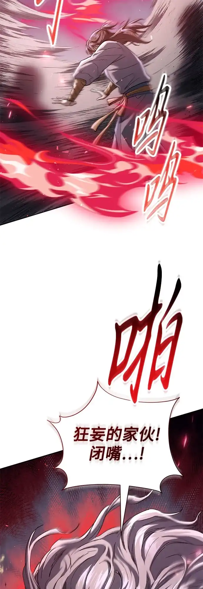 天魔只想苟着 第79话 第23页