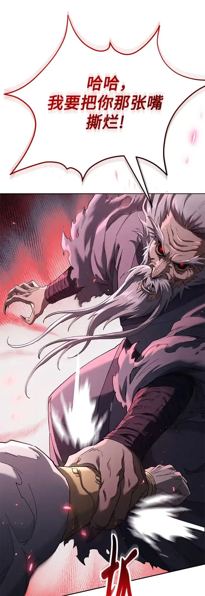 天魔只想苟着 第79话 第25页
