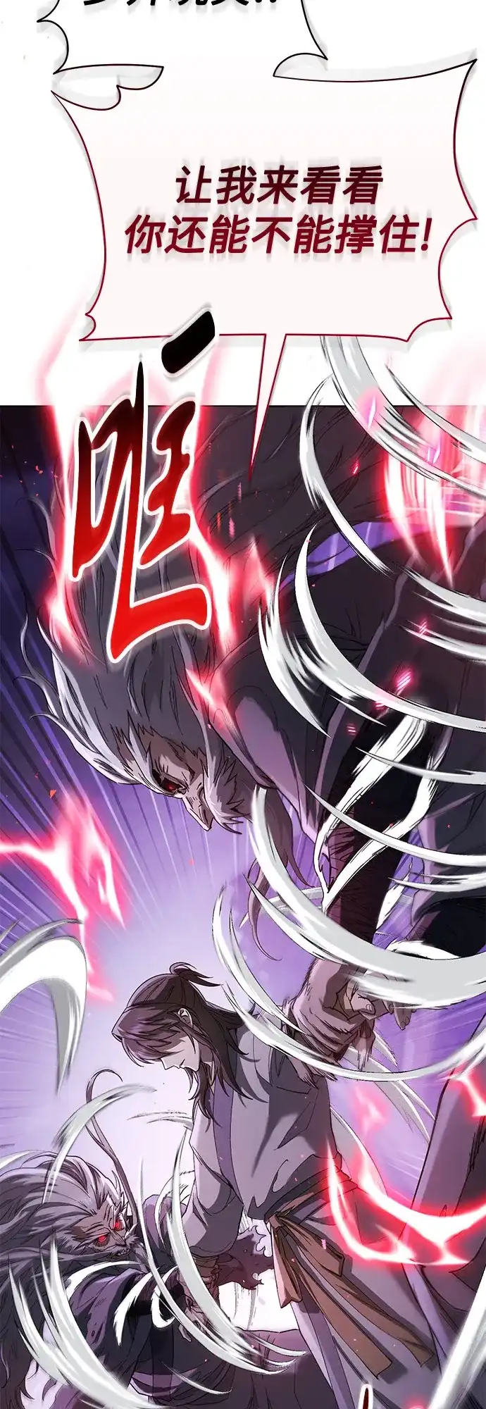 天魔只想苟着 第79话 第28页