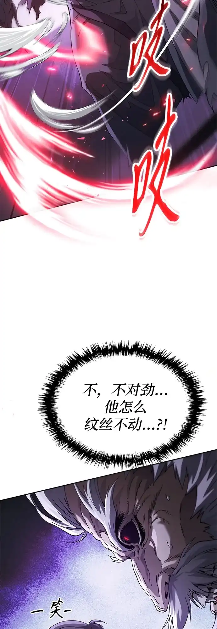天魔只想苟着 第79话 第29页