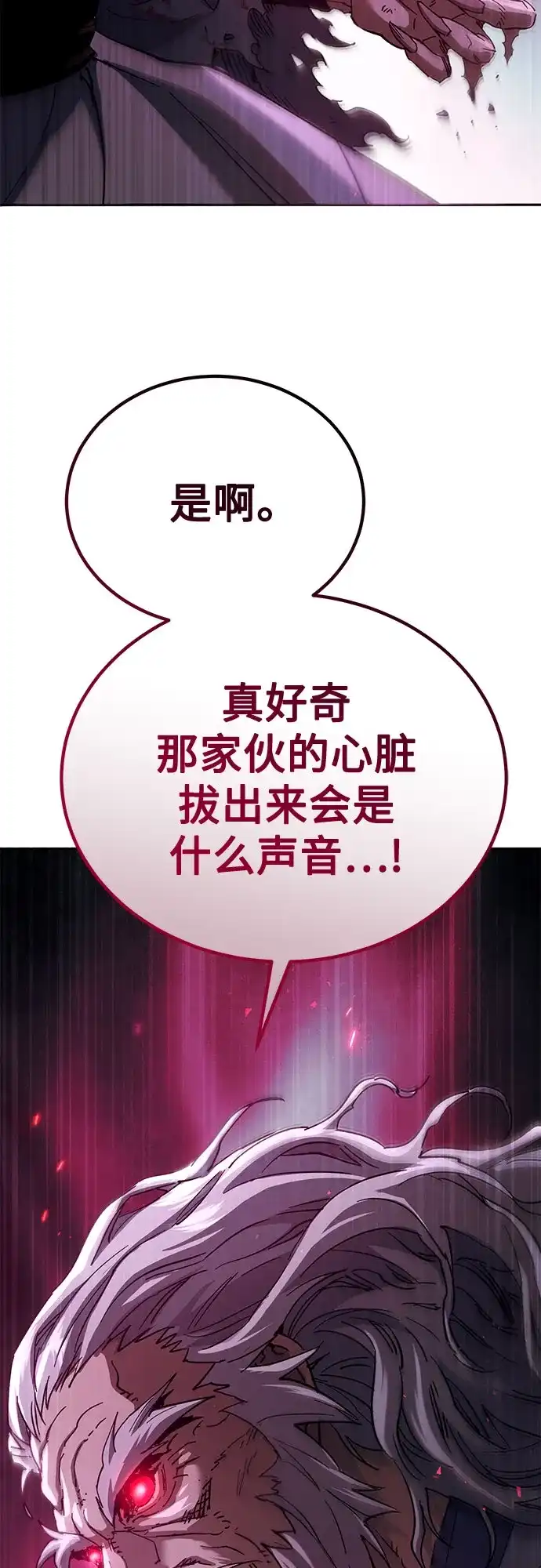 天魔只想苟着 第79话 第3页