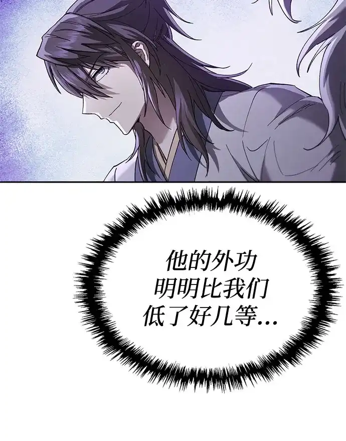 天魔只想苟着 第79话 第30页