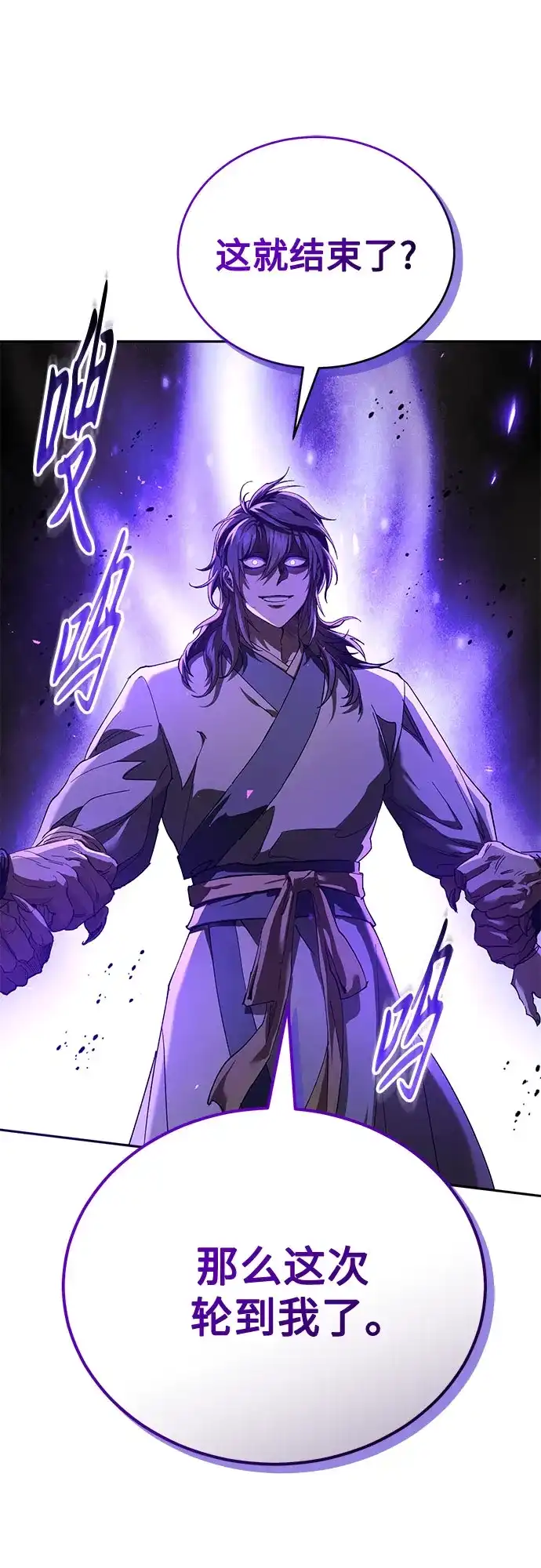 天魔只想苟着 第79话 第31页