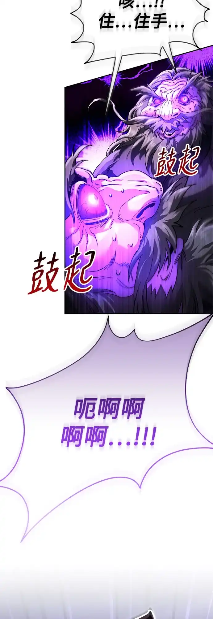 天魔只想苟着 第79话 第35页