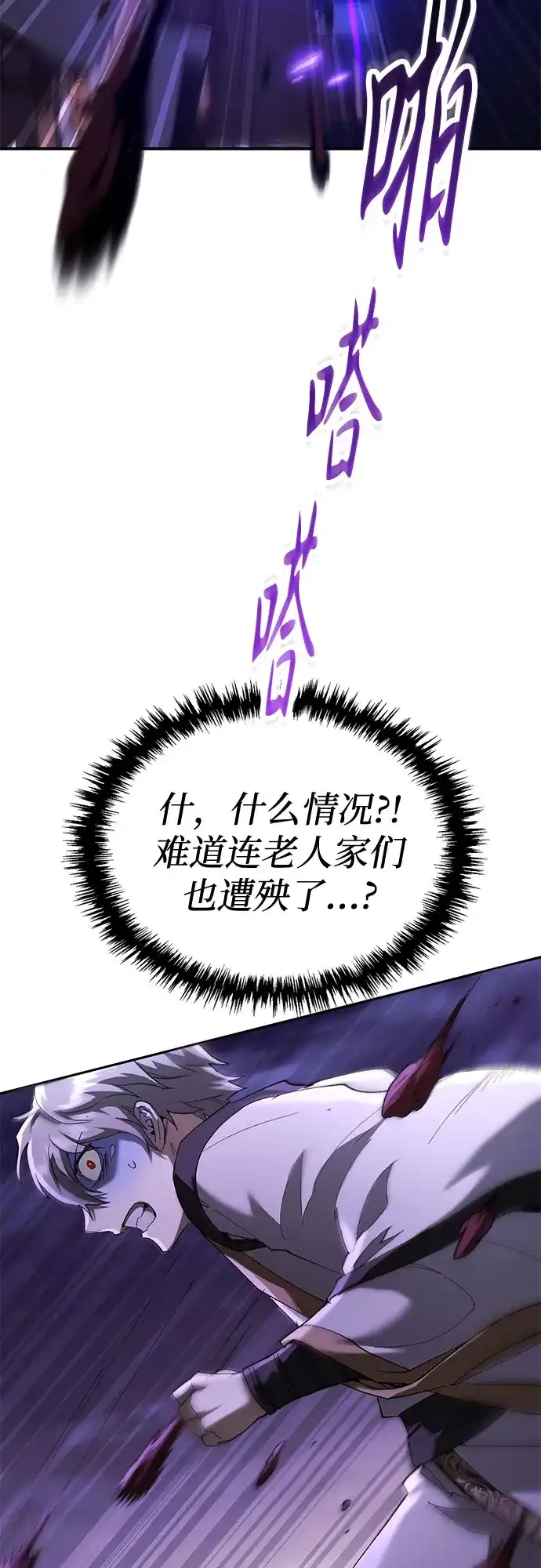 天魔只想苟着 第79话 第38页