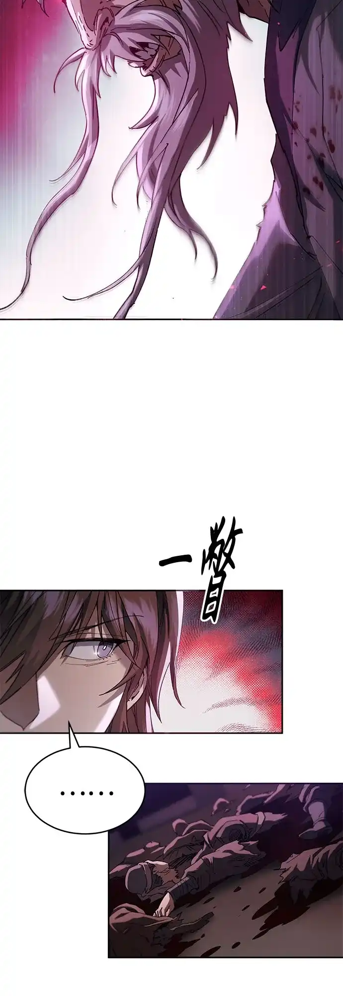 天魔只想苟着 第79话 第4页