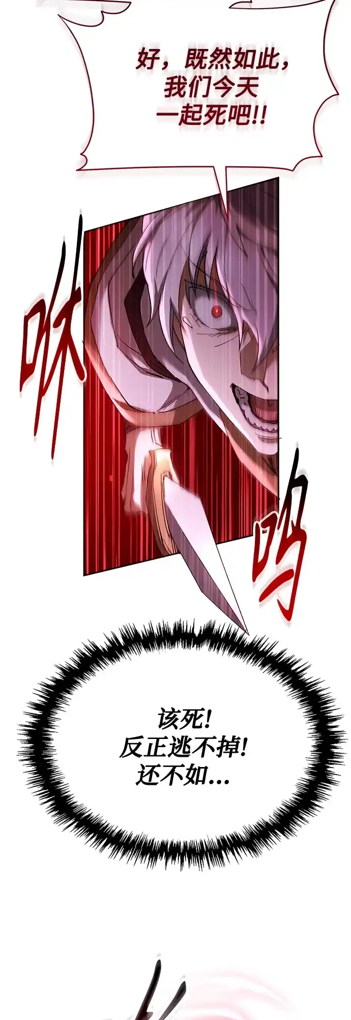 天魔只想苟着 第79话 第42页