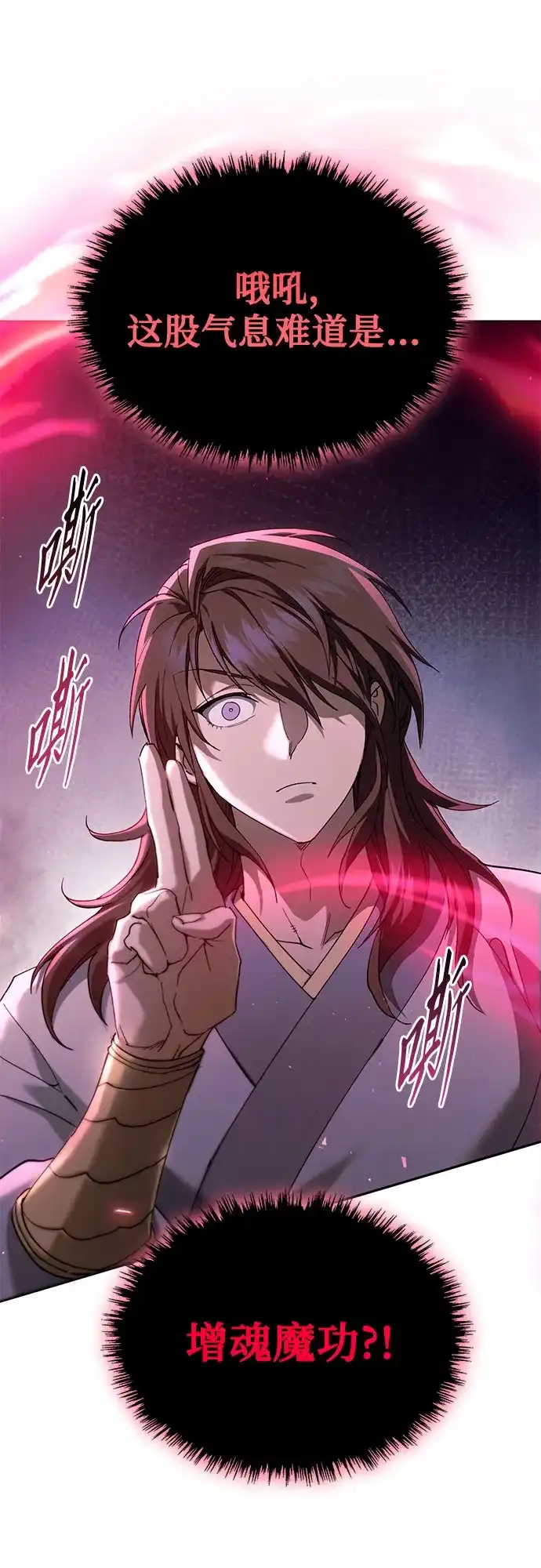 天魔只想苟着 第79话 第46页