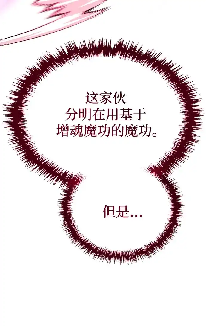 天魔只想苟着 第79话 第48页