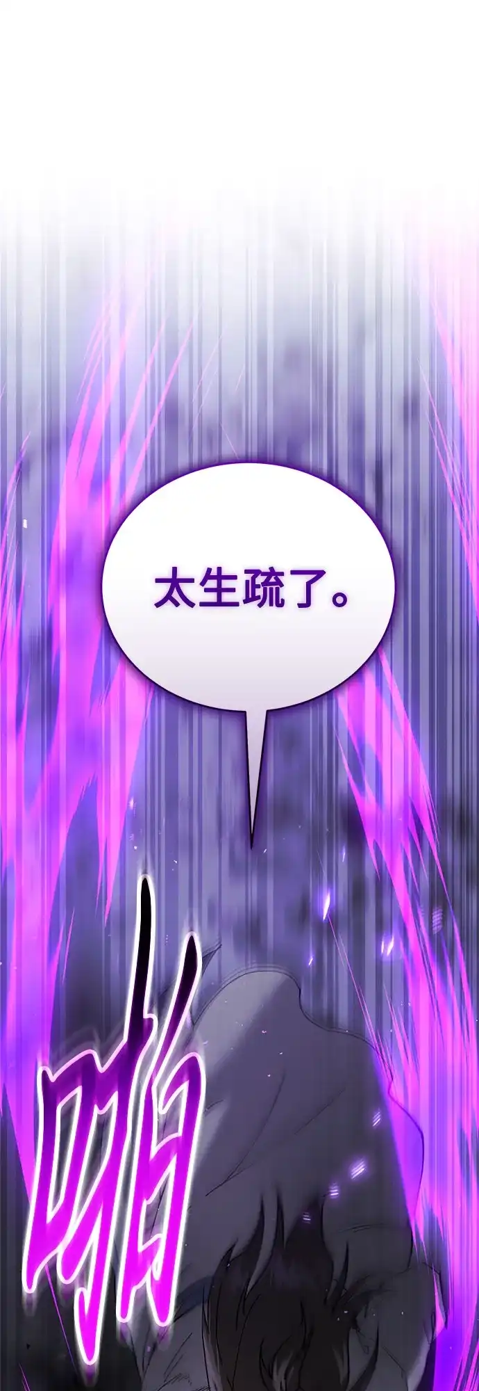 天魔只想苟着 第79话 第49页