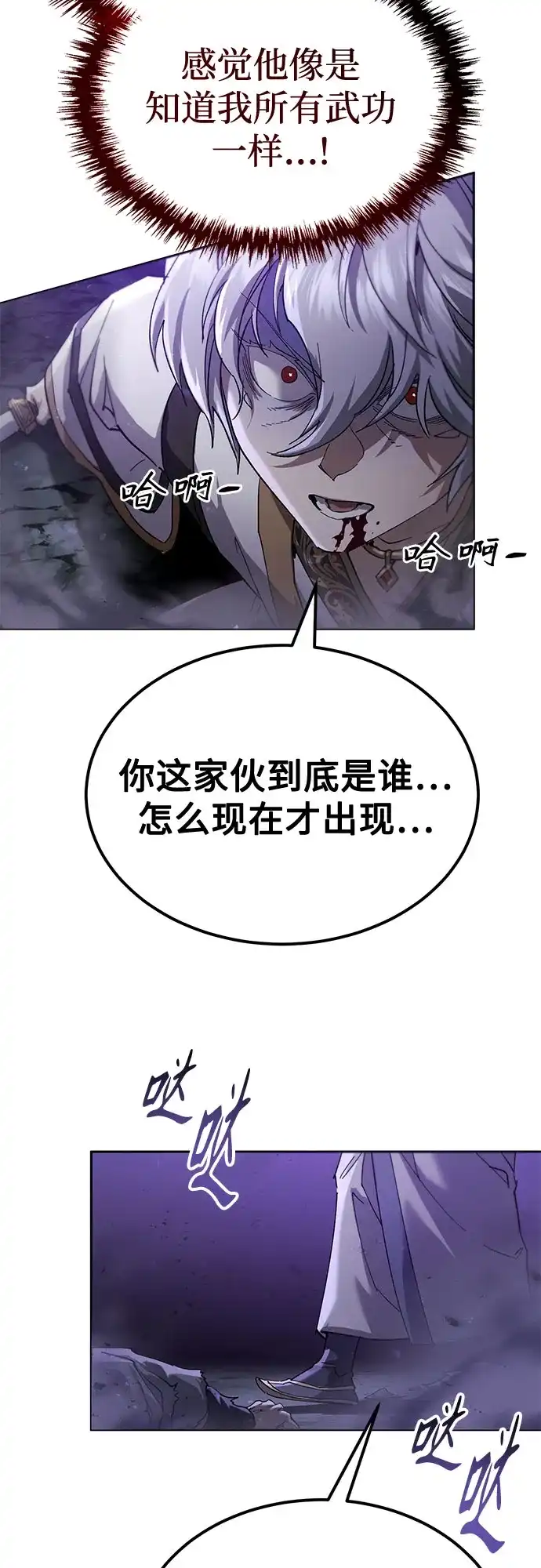 天魔只想苟着 第79话 第53页