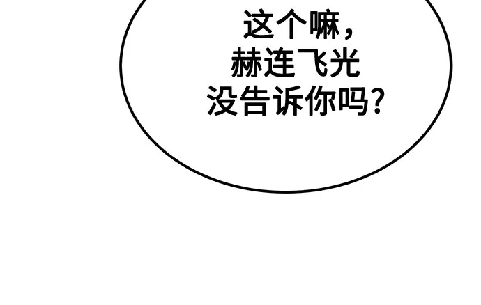 天魔只想苟着 第79话 第54页