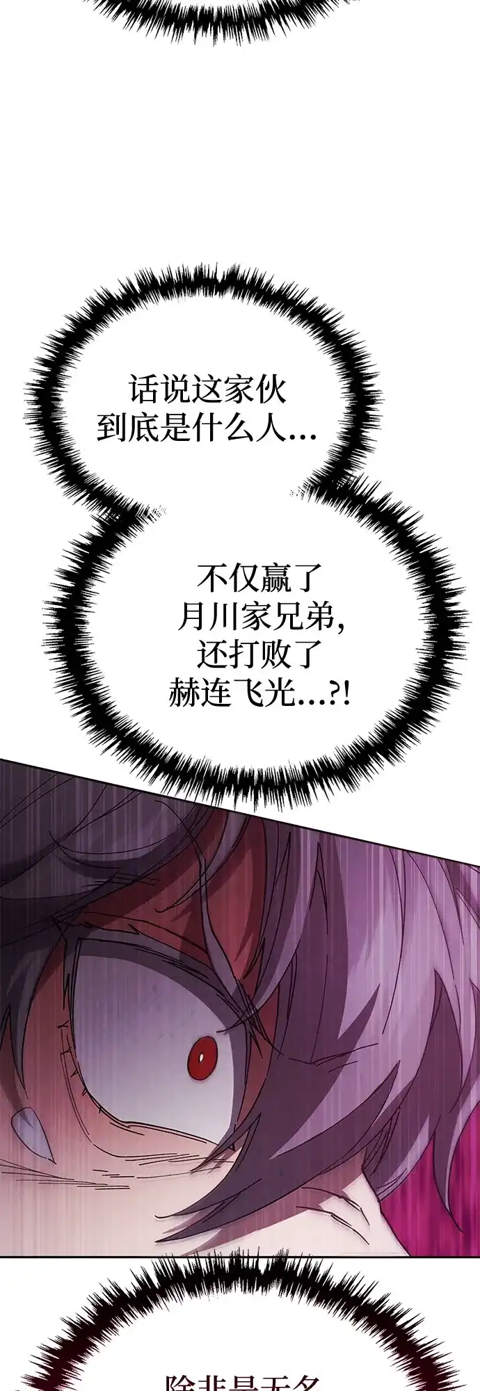 天魔只想苟着 第79话 第57页