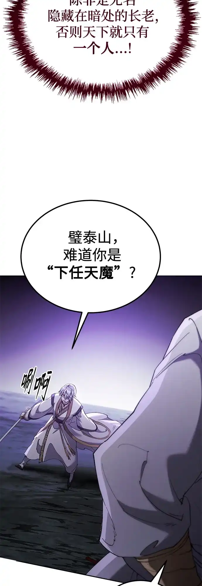 天魔只想苟着 第79话 第58页