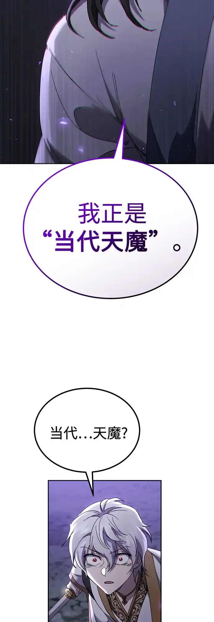 天魔只想苟着 第79话 第60页