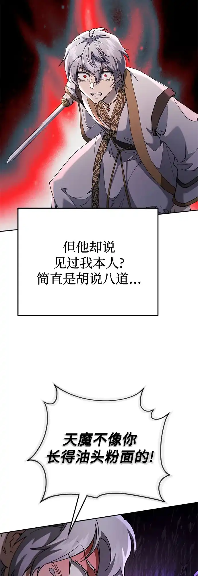 天魔只想苟着 第79话 第63页