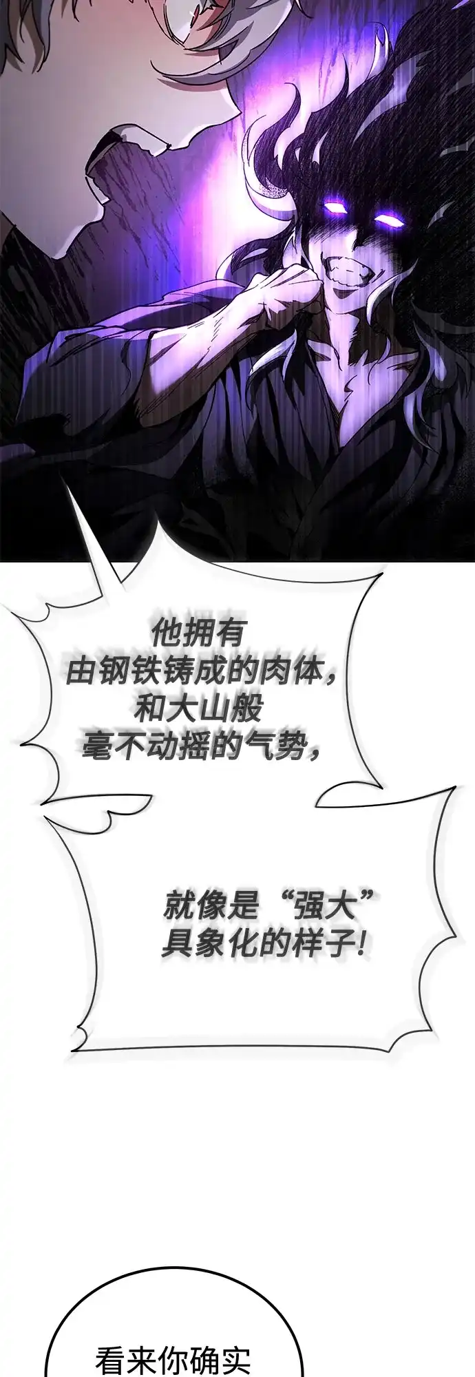 天魔只想苟着 第79话 第64页
