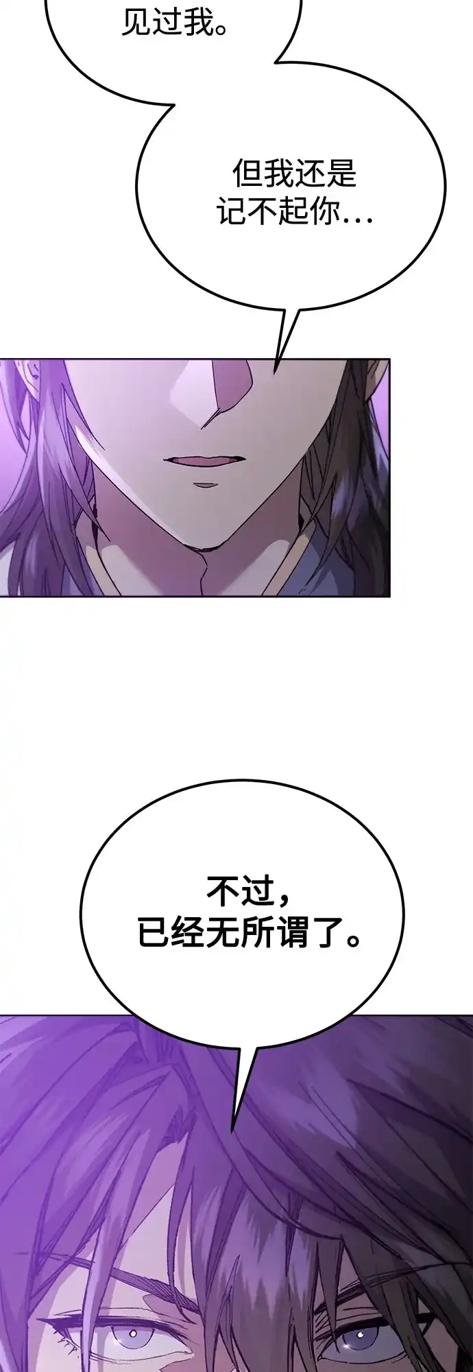 天魔只想苟着 第79话 第65页