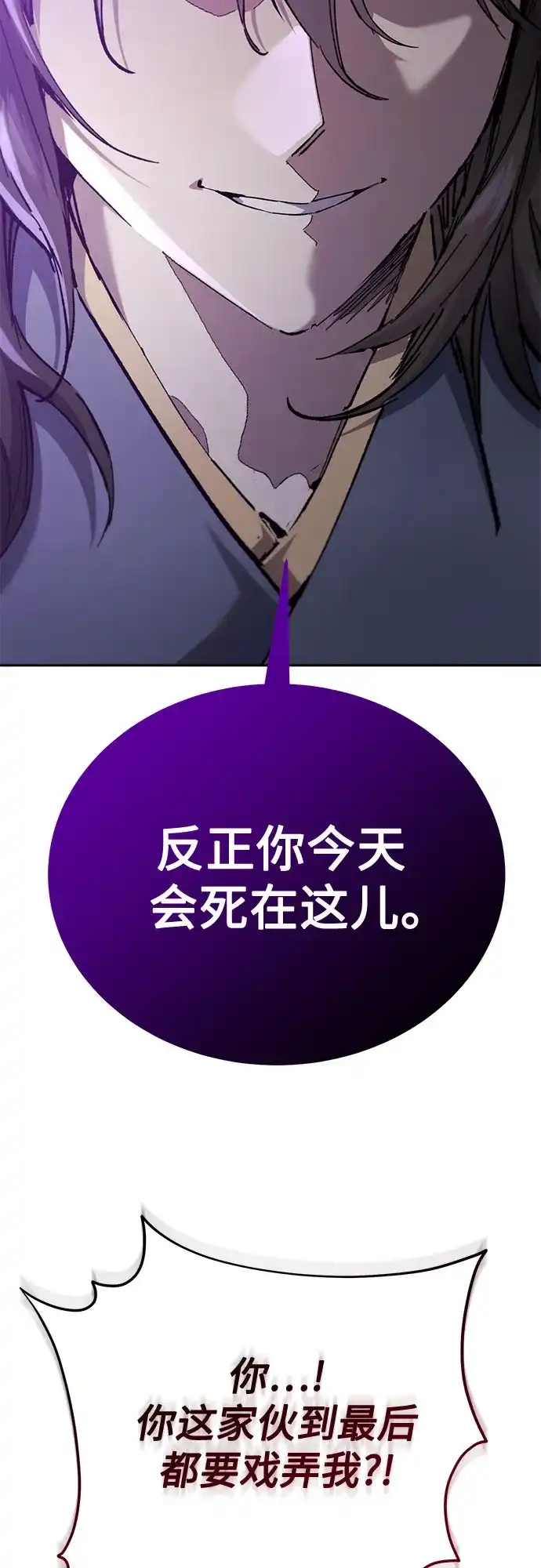 天魔只想苟着 第79话 第66页