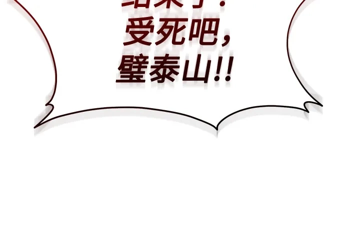 天魔只想苟着 第79话 第68页
