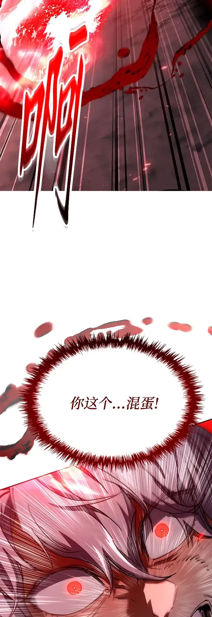 天魔只想苟着 第79话 第70页