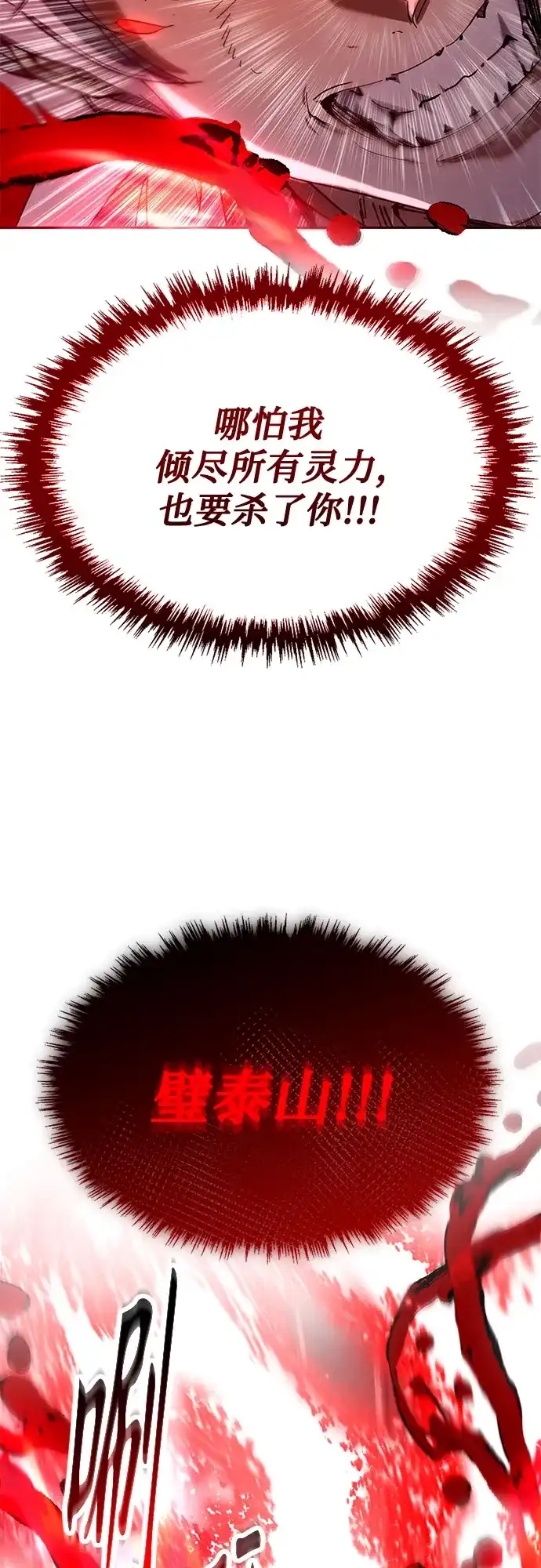 天魔只想苟着 第79话 第71页