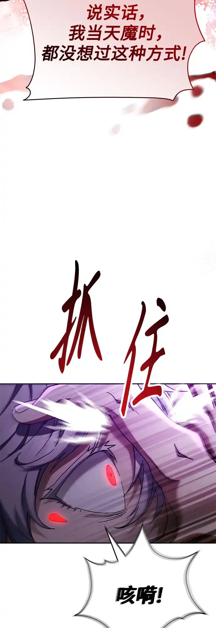 天魔只想苟着 第79话 第75页