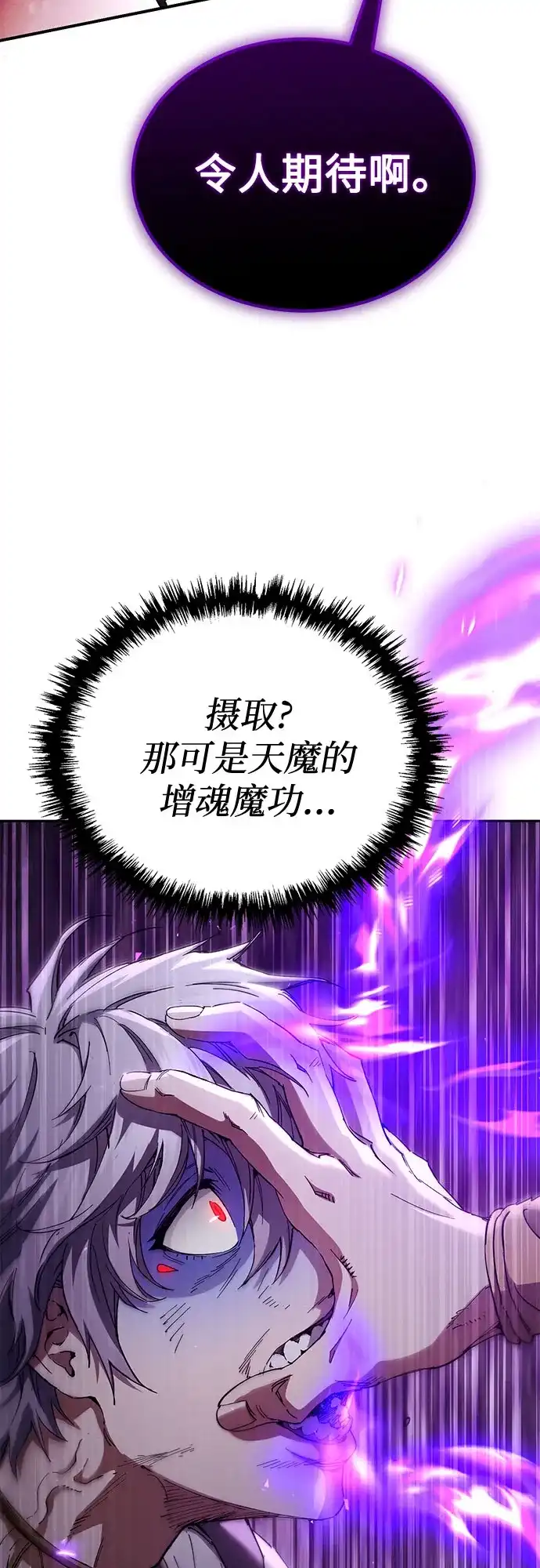 天魔只想苟着 第79话 第77页