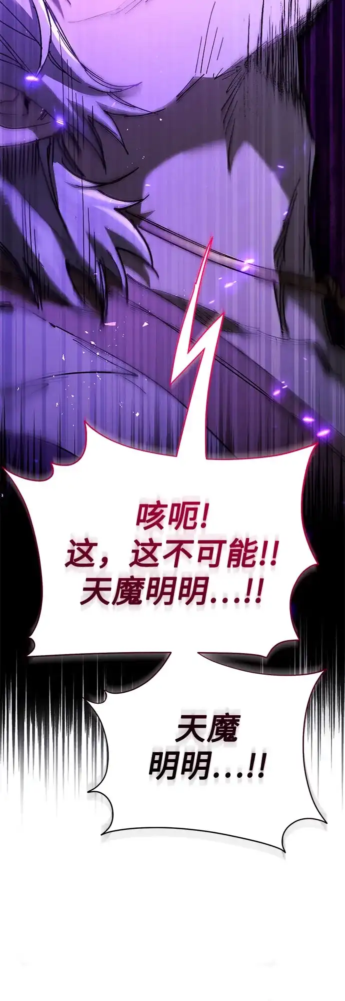 天魔只想苟着 第79话 第82页