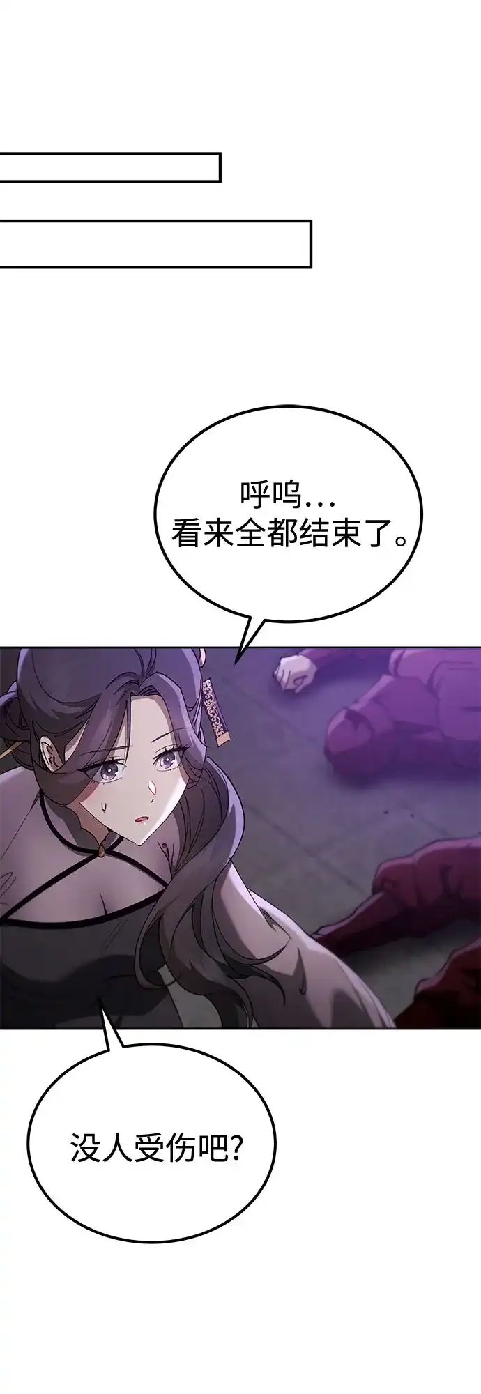 天魔只想苟着 第79话 第86页