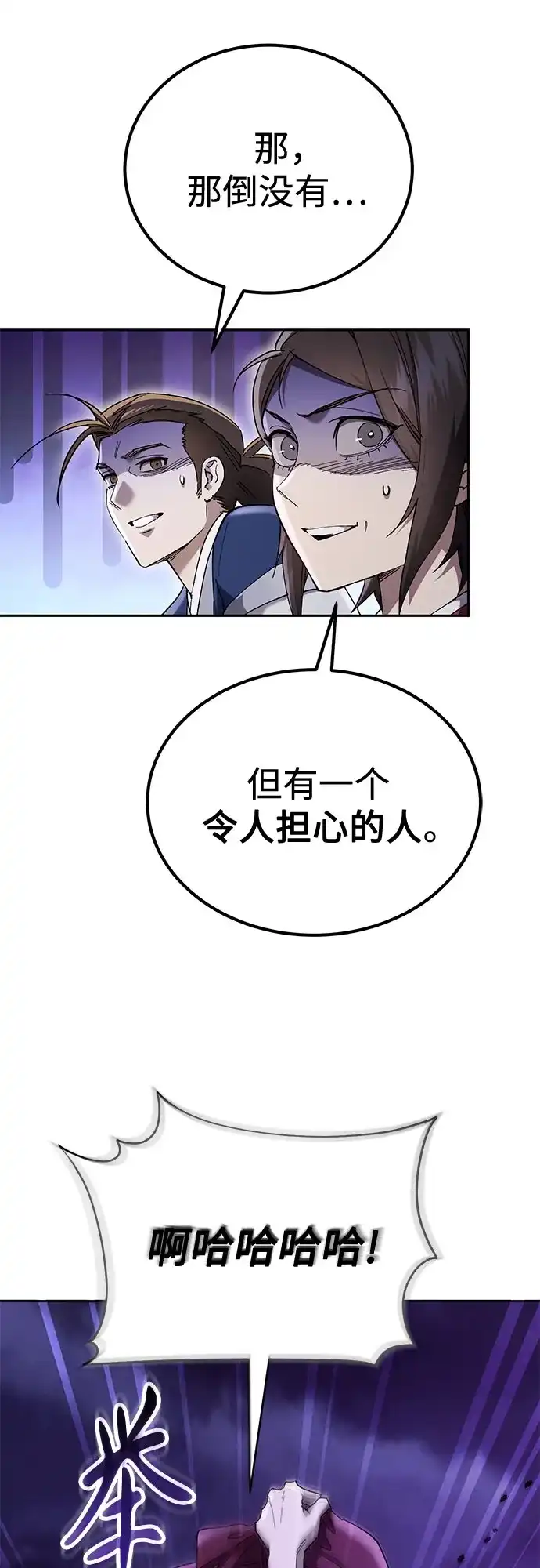 天魔只想苟着 第79话 第87页