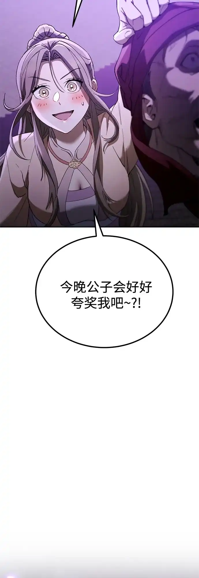 天魔只想苟着 第79话 第89页